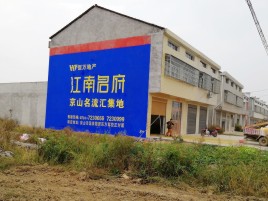 台前墙体广告公司全面解决农村墙体广告痛点