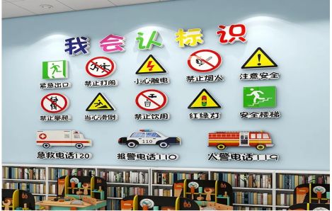 台前安全标识在幼儿园实施的重要性