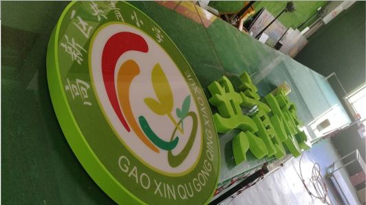 台前常见的发光字类型