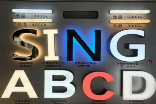 台前发光字的寿命