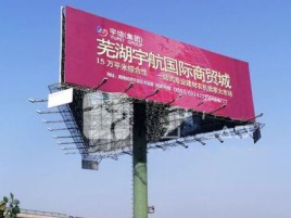 台前户外高架广告牌的应用及优势