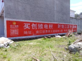 台前墙体广告公司全面解决农村墙体广告痛点