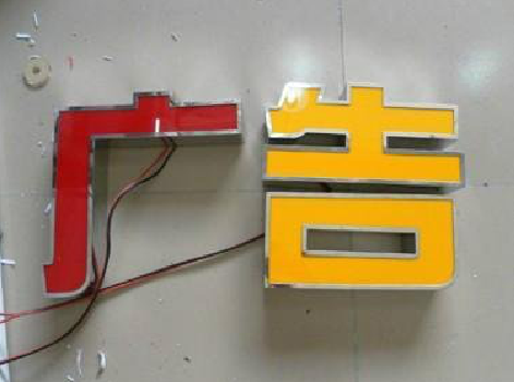 台前发光字选择轻薄的材料，效果会更好。