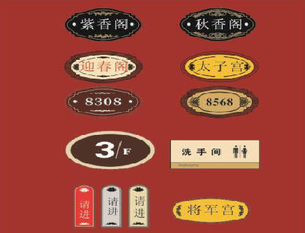 台前门牌设计制作三要素。